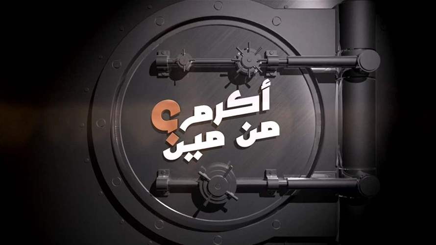 Final night of 'Akram mn Meen' and 'Layali Zaman' brings big prizes to Forum De Beyrouth