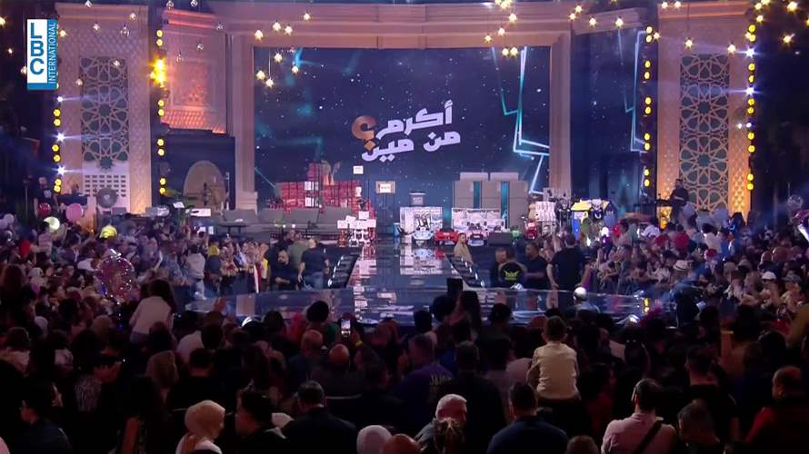 في الليلة الأخيرة من "أكرم من مين"...أكثر من 500 هديّة وبيت وسيارتين