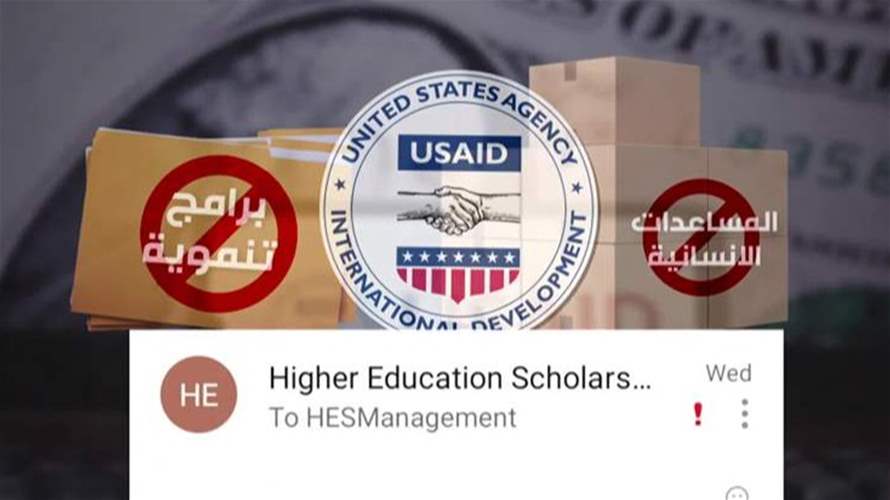 إقالة موظفي USAID وإلغاء الوكالة
