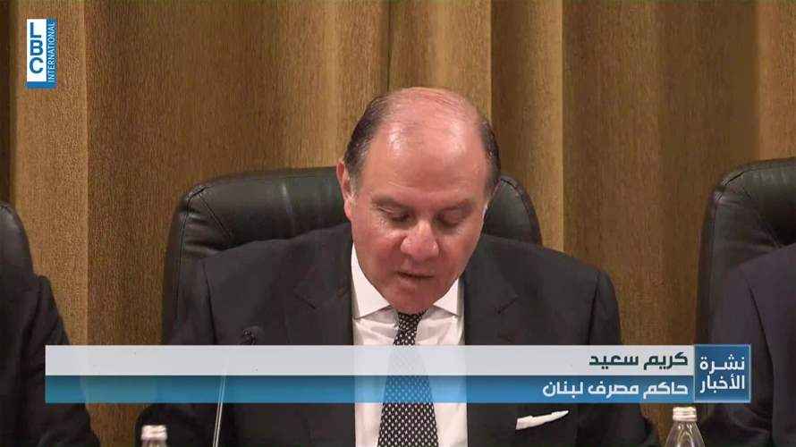 الحاكم الجديد للمركزيّ: ردّ أموال المودعين أحقية والمشاركة في تحمّل المسؤوليات