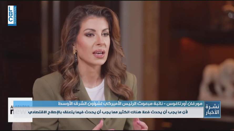 اورتاغوس: على البرلمان أقرار قانون السرية المصرفية وتشريعات إعادة هيكلة القطاع المصرفي