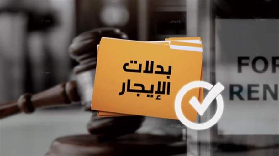 إلى المالكين والمستأجرين... إليكم تفاصيل قانون الإيجارات غير السكنية الذي بدأ تطبيقه