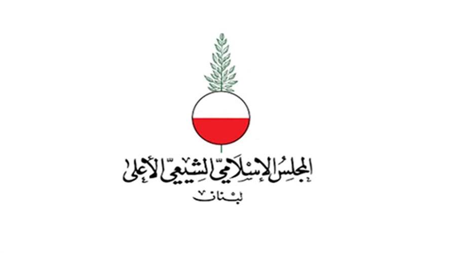 المجلس الإسلامي الشيعي الأعلى: نأسف للسكوت الوطني والقانوني عن افتراءات تُساق ضدنا
