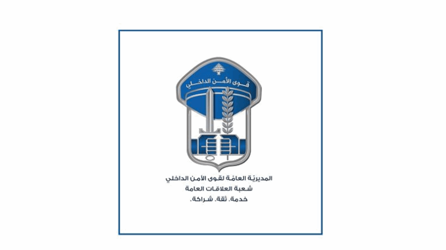 قوى الأمن: الكشف عن هُويّة مجهول يروّج العملة المزيّفة في محافظة البقاع