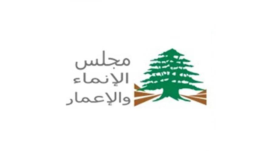 مجلس الانماء والاعمار: لتوخي الدقة في مقاربة تقرير ديوان المحاسبة عن مشاريع الصرف الصحي