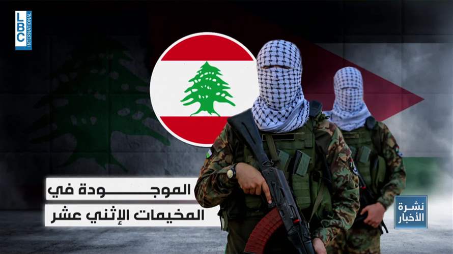  عباس إلى بيروت: هل تبدأ مرحلة سحب السلاح من المخيمات؟