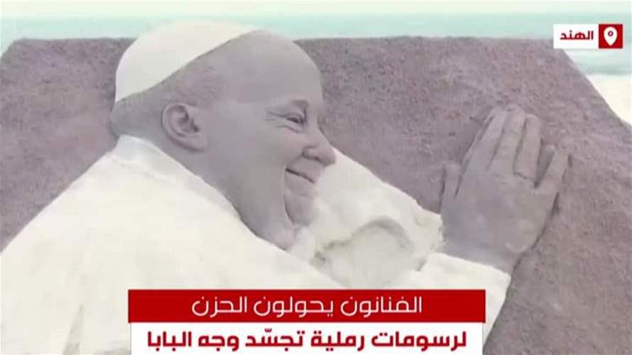 هكذا ودعت مدن العالم البابا فرنسيس