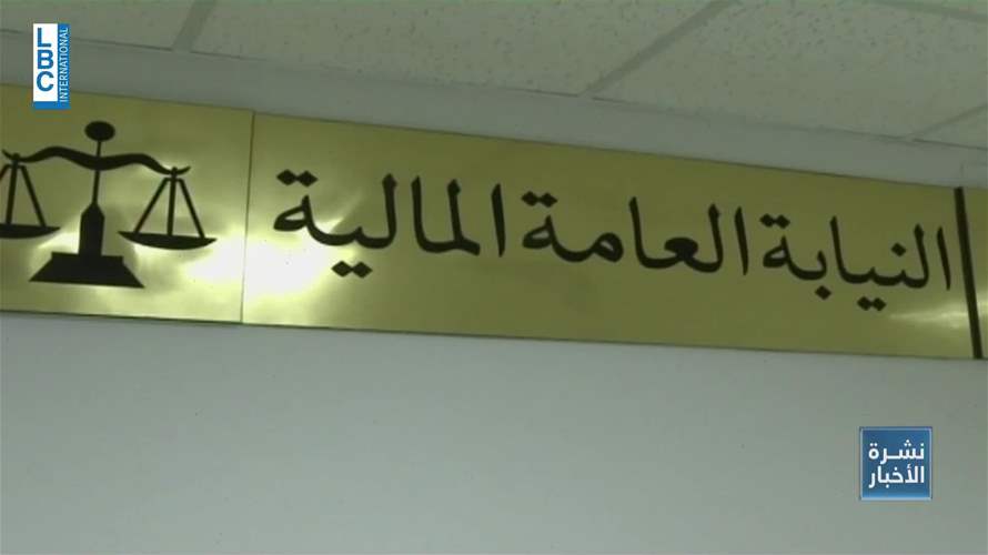 إقرار قانون السرية المصرفية... أول خطوة لاستعادة الدولة الحقيقية لا الدولة الخارجة عن القانون