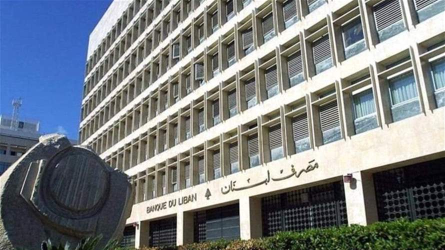 مصرف لبنان: المواقف المنسوبة الى الحاكم خلال اجتماعات واشنطن عارية من الصحة