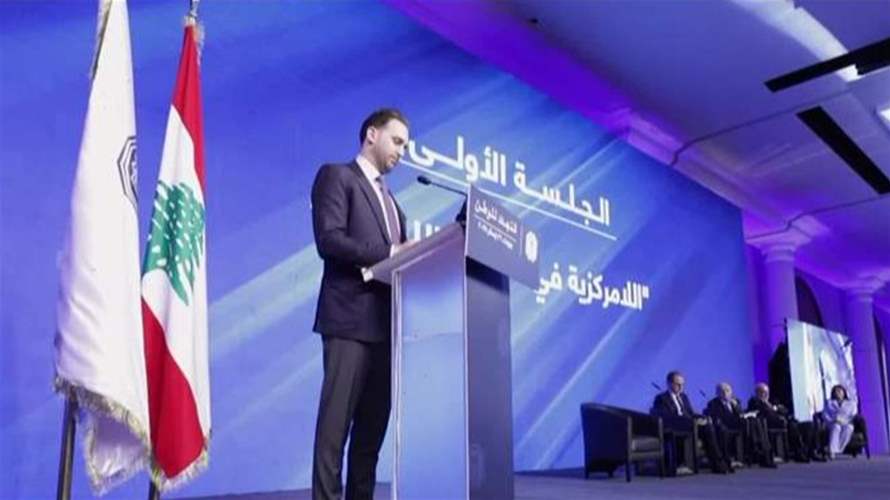 مرة جديدة... اللامركزية الإدارية على طاولة البحث