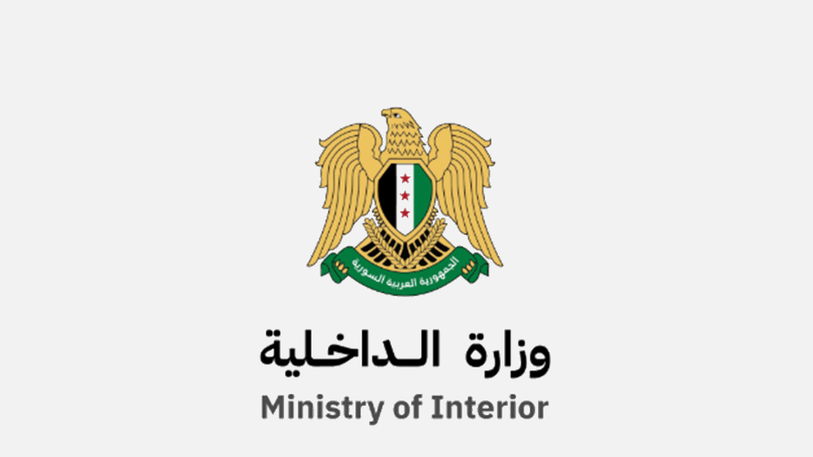 وزارة الداخلية السورية تتعهد بملاحقة المتورطين في اشتباكات جرمانا