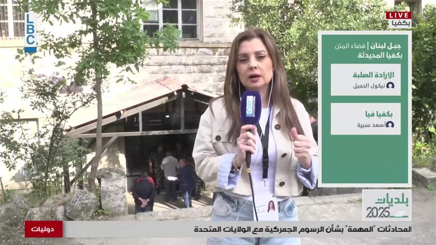 الانتخابات البلدية في المتن... هكذا هي الصورة من بكفيا