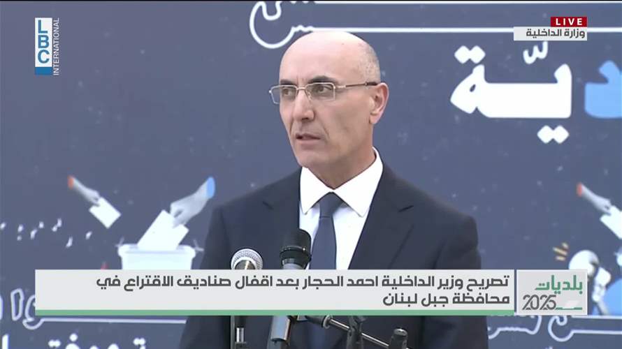 وزير الداخلية: عدد الشكاوى ليس مرتفعًا وطبيعة بعضها إدارية والبعض الآخر أمنيّ أمّا القليل منها فهو شكاوى ذو طابع رشوى إنتخابية وتم تحويلها إلى المفارز القضائية المعنية