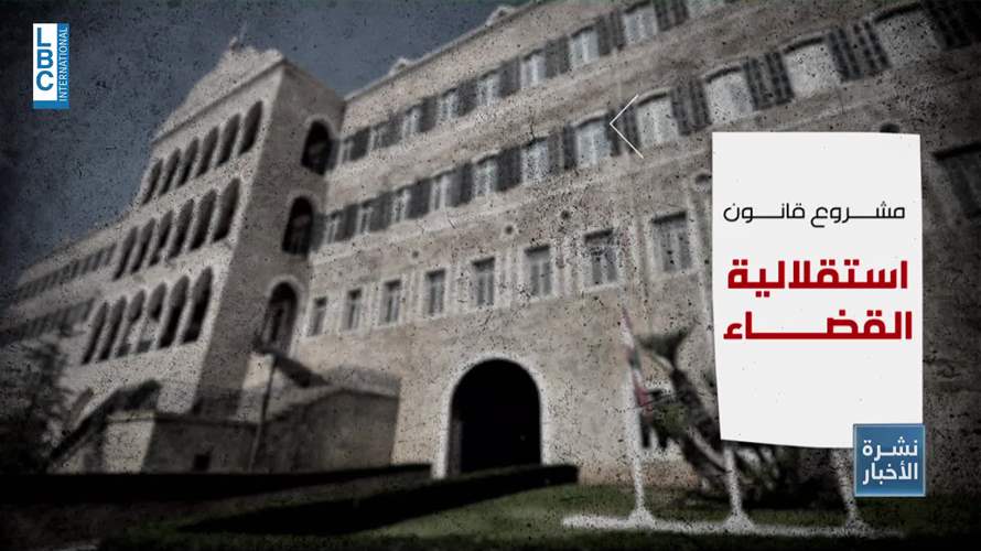 ما هي العناصر الأساسية لمشروع قانون استقلالية القضاء التي تسمح بتحرر القضاة من السلطة السياسية؟