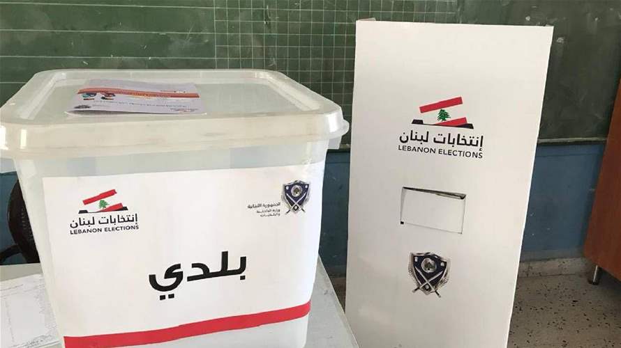 "الداخلية" تعلن نتائج الانتخابات البلدية والاختيارية في قضاء البترون