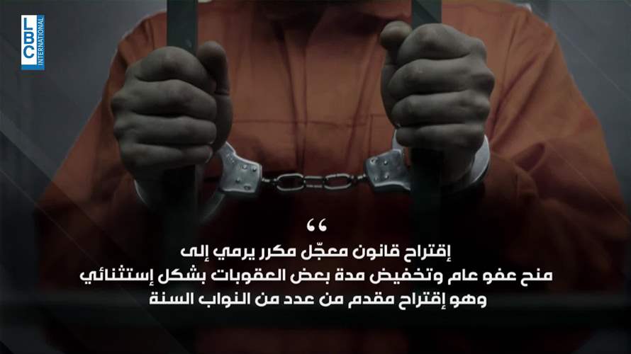إليكم أبرز اقتراحات القوانين "الخلافية" على جدول أعمال الجلسة التشريعية