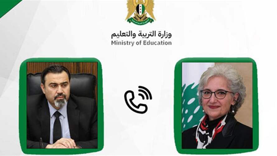 اتصال بين وزيرة التربية ونظيرها السوري... وهذا ما تم بحثه  