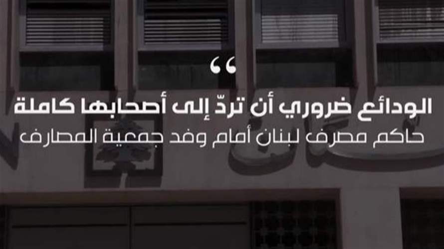حاكم مصرف لبنان للمصارف: هذه رؤيتي لحل الأزمة