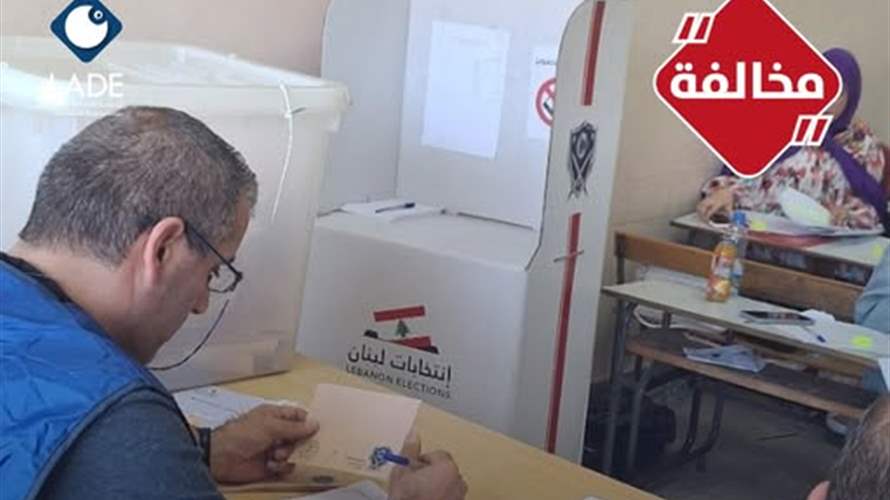 وضع المعزل بطريقة تخرق سرية الاقتراع في مدرسة السكسكية الرسمية قرى صيدا 