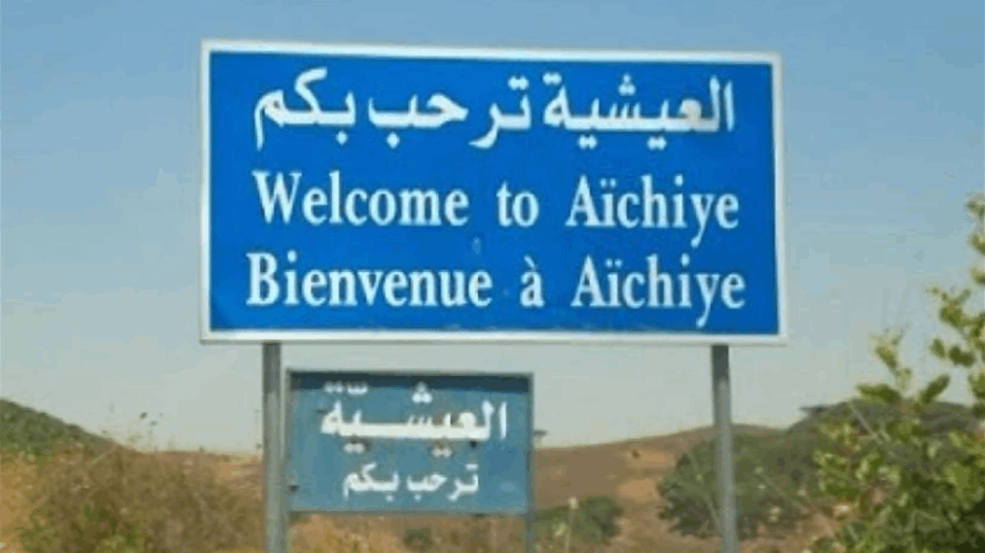 اللائحة الفائزة في العيشية: ما يُتداول عن انتماء أو دعم أي حزب سياسيّ للائحة هو كلام عارٍ من الصحة