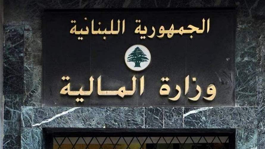 وزارة المالية بشأن رواتب العاملين في القطاع العام: يمكن سحبها اعتباراً من بعد ظهر اليوم
