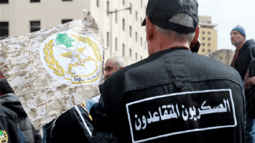 العسكريون المتقاعدون: لإعادة النظر برواتب التقاعد بما يضمن الحد الأدنى للعيش الكريم وإلا فالإتجاه إلى خطوات تصعيدية غير مسبوقة