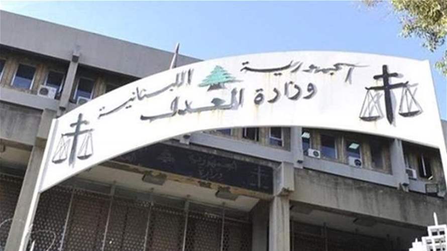 بيان لوزارة العدل... إجراءات لتسهيل حضور المحامين إلى قاعة المحاكمات في سجن رومية