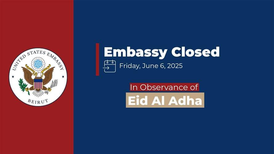 السفارة الأميركية تقفل أبوابها يوم الجمعة بمناسبة عيد الأضحى