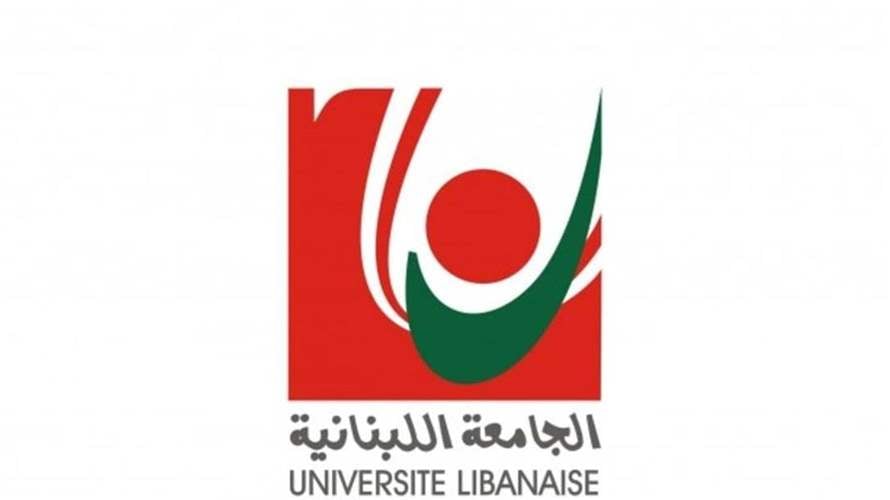 لجنة الأساتذة المتعاقدين بالساعة في اللبنانية: لا نهاية طبيعية للعام الجامعي من دون وضوح مسار ملف التفرغ