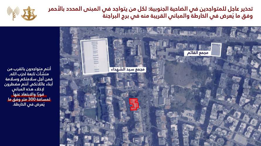 افيخاي يحذر خمسة مباني في الضاحية الجنوبية