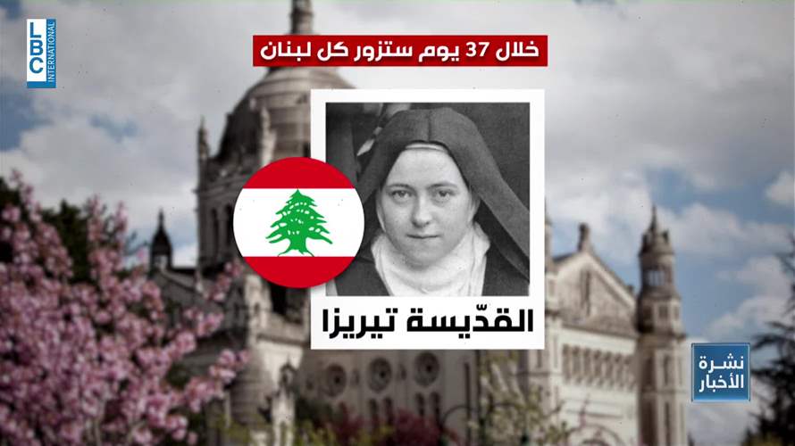القديسة تيريزا راجعة إلى لبنان!