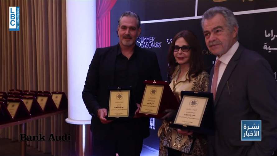 كازينو لبنان يكرّم الدراما اللبنانية في انطلاقة صيفية مميزة
