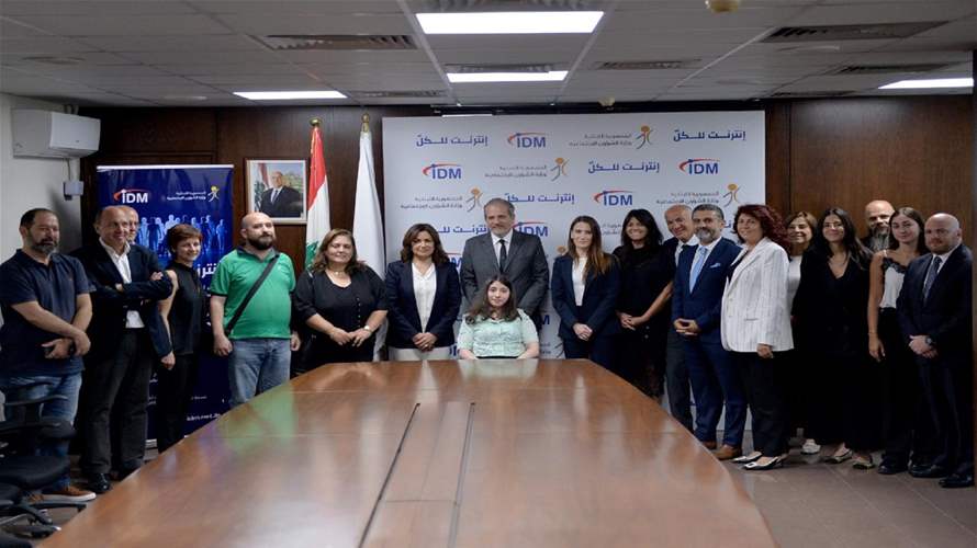 شركة IDM ووزارة الشؤون الاجتماعية تطلقان مبادرة "إنترنت للكلّ"