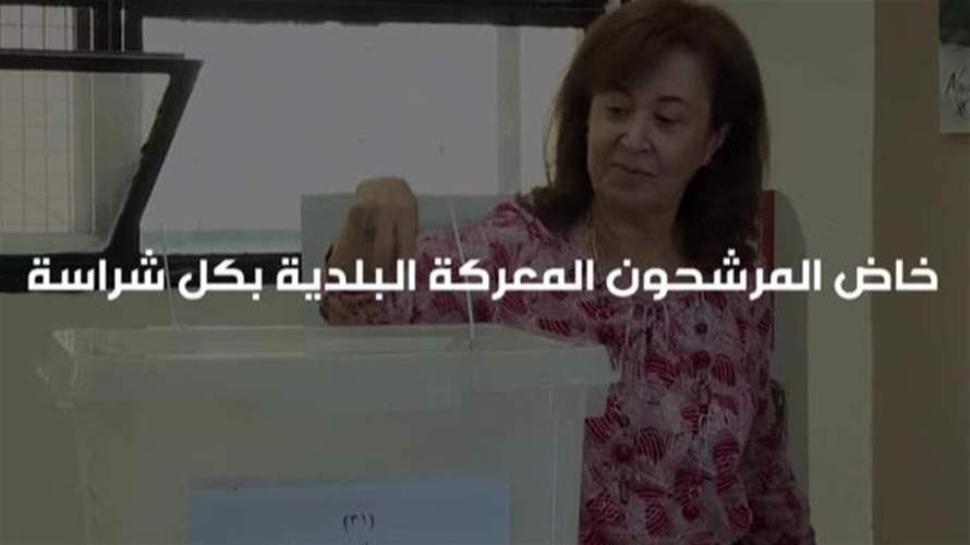 الصندوق البلديّ المستقلّ مكسور ... ووعود انتخابية فارغة على أنقاض المؤسسات