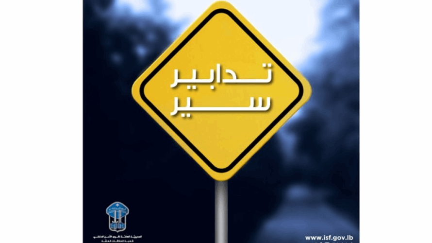 تدابير سير لمناسبة إقامة مهرجان موسم الصيف السياحي في قرطبون - مستيتا