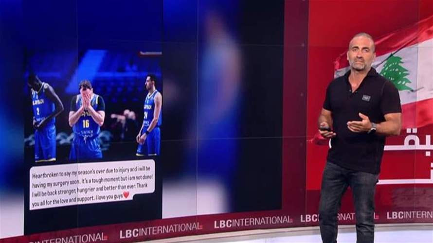 إصابة نجم منتخب لبنان لكرة السلة وائل عرقجي تبعده عن الملاعب...