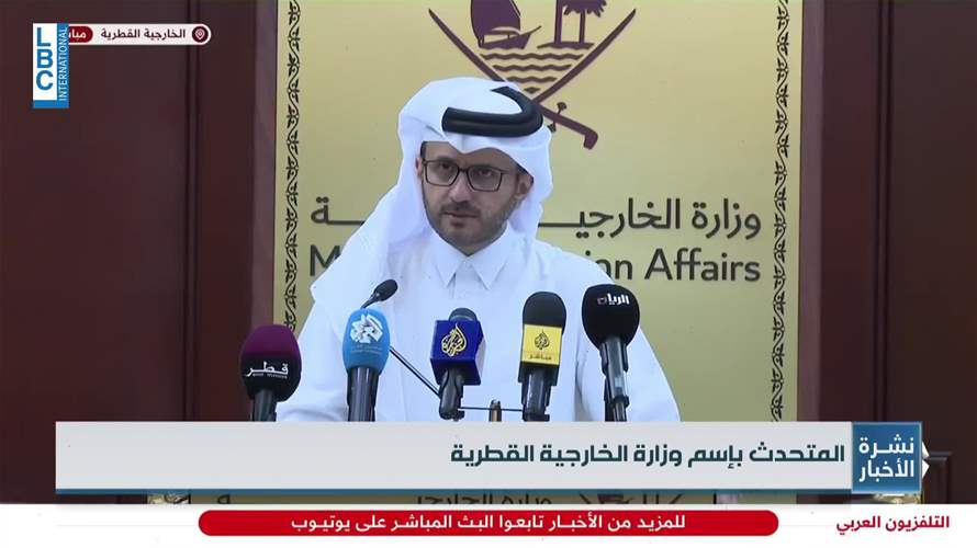 المتحدث بإسم الخارجية القطرية: نجري اتصالات مكثّفة مع الأطراف كافة للعمل على التهدئة بين إسرائيل وإيران