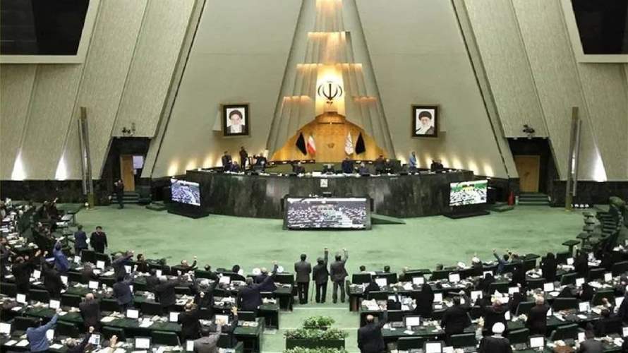 النواب الإيرانيون يؤيدون تعليق التعاون مع الوكالة الدولية للطاقة الذرية