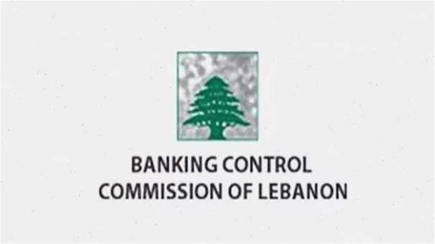 في لجنة الرقابة على المصارف عقدة الصلاحيات والتسميات