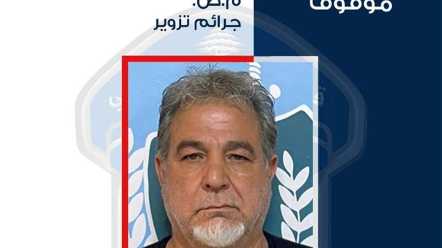 تعميم صورة موقوف بجرائم تزوير