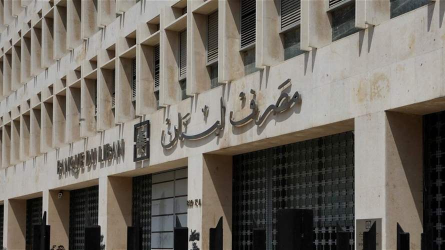 مصرف لبنان: يتوجّب قبول الأوراق النقدية بالدولار الأميركيّ سواء الجديدة أو القديمة من دون تمييز