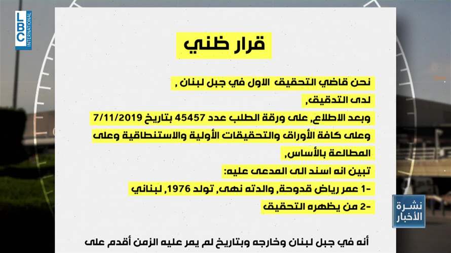 الموظف الأكثر جدلاً في المطار طار والشبهة...فساد ورشاوى