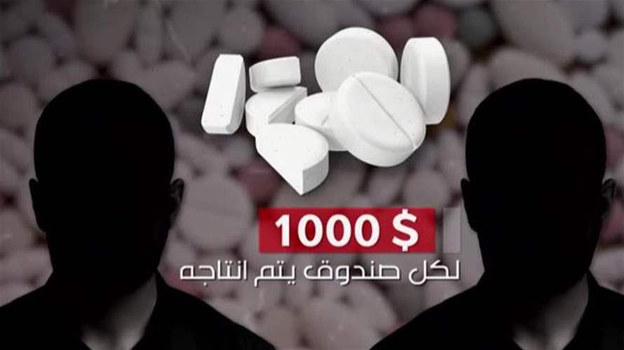 من مستورد الى أكبر تاجر مخدرات في لبنان والمنطقة...الـLBCI تعيد رسم مسار (جمال.ش) الخارج عن القانون