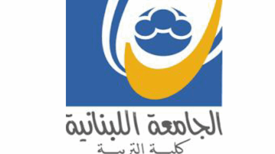 تمديد مهلة التّسجيل في مباراة الدّخول لشهادة الإجازة التّعليميّة في كلّيّة التّربية في "اللبنانية"