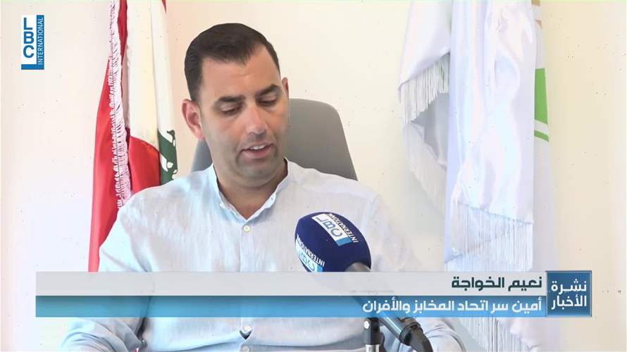 بعد محاولة فرض خوات على أحد الافران في الضاحية... اجتماع للنقابة لبحث تبعات الحادثة