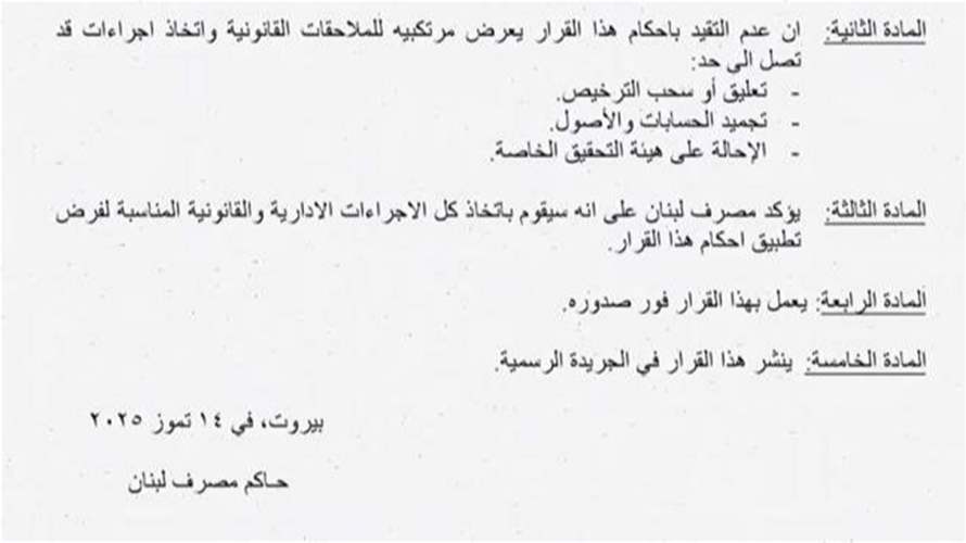 تعميم مصرف لبنان عن القرض الحسن تأكيد للمؤكد