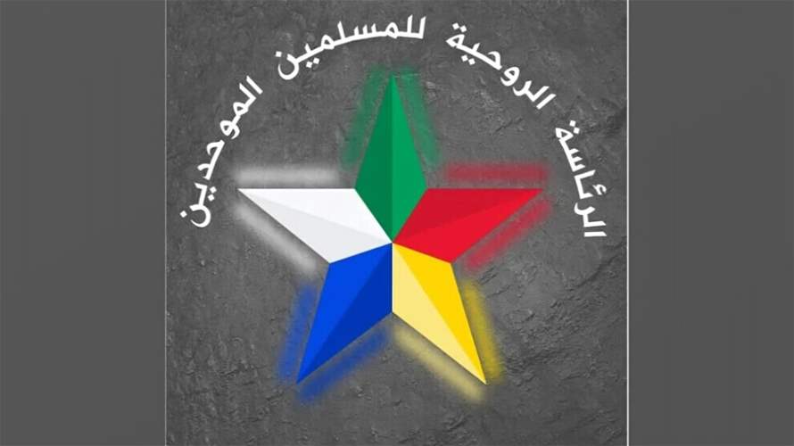 الرئاسة الروحية لطائفة المسلمين الموحدين الدروز في سوريا تنشر تفاصيل الاتفاق...