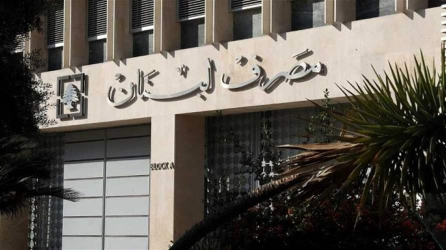 نواب حاكم مصرف لبنان وأعضاء لجنة الرقابة أدّوا اليمين أمام الرئيس عون