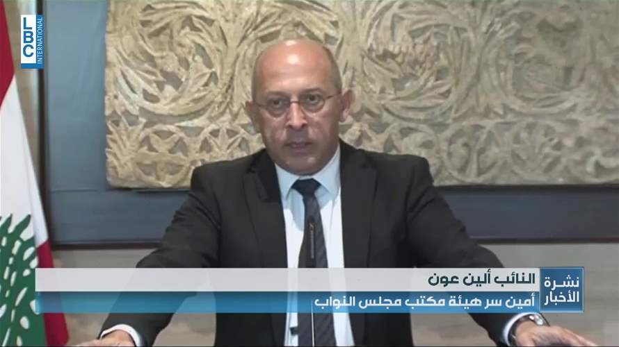 إجتماع لهيئة مكتب المجلس... ماذا في التفاصيل؟
