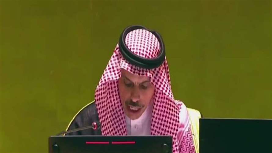 وزير الخارجية السعودي يعلن اعتماد الوثيقة الختامية للمؤتمر الدولي بشأن التسوية السلمية للقضية الفلسطينية